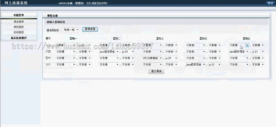 【毕设】jsp555网上选课系统ssh毕业设计