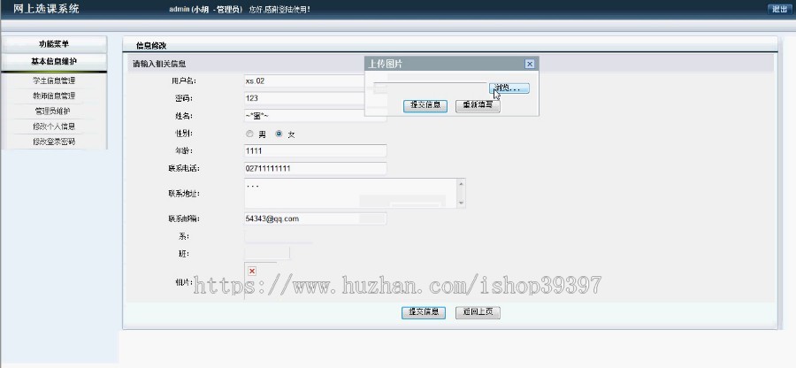 【毕设】jsp555网上选课系统ssh毕业设计