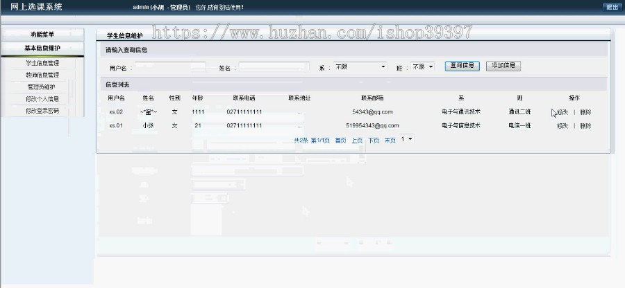 【毕设】jsp555网上选课系统ssh毕业设计