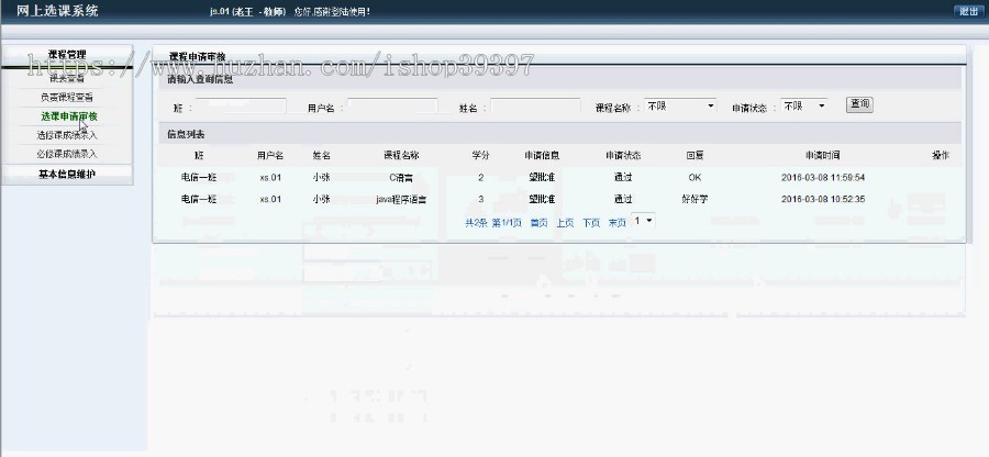 【毕设】jsp555网上选课系统ssh毕业设计