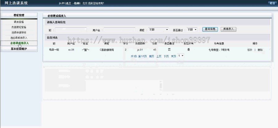【毕设】jsp555网上选课系统ssh毕业设计