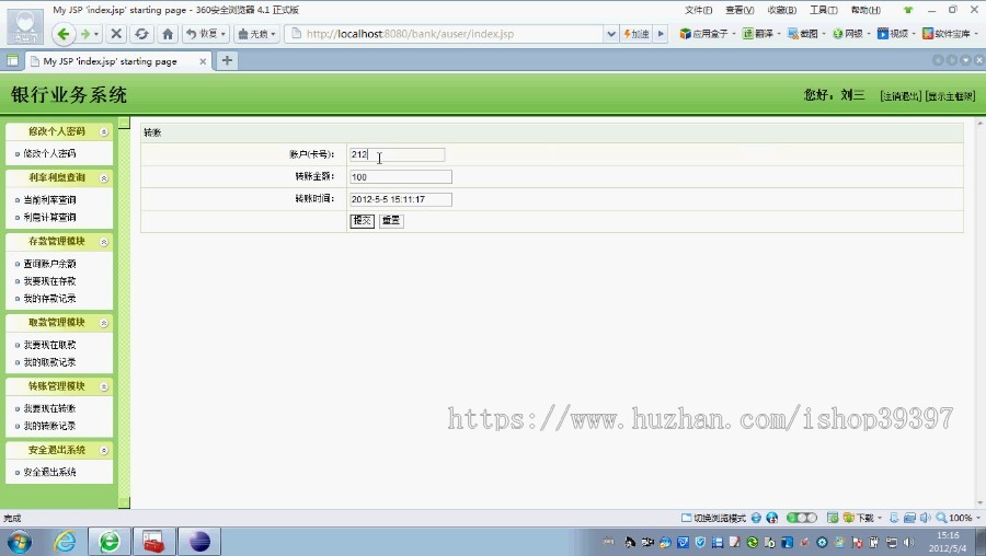 【毕设】jsp556银行业务系统ssh毕业设计