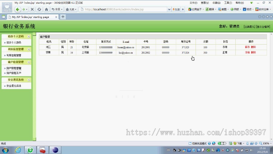 【毕设】jsp556银行业务系统ssh毕业设计