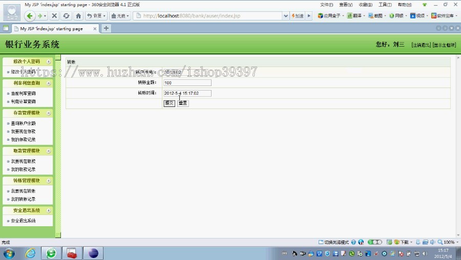 【毕设】jsp556银行业务系统ssh毕业设计