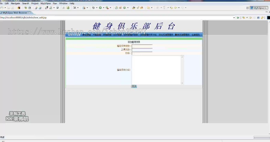 【毕设】jsp564健身俱乐部网站mysql+sqlserver毕业设计