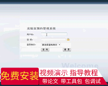 【毕设】jsp572实验室预约sqlserver毕业设计