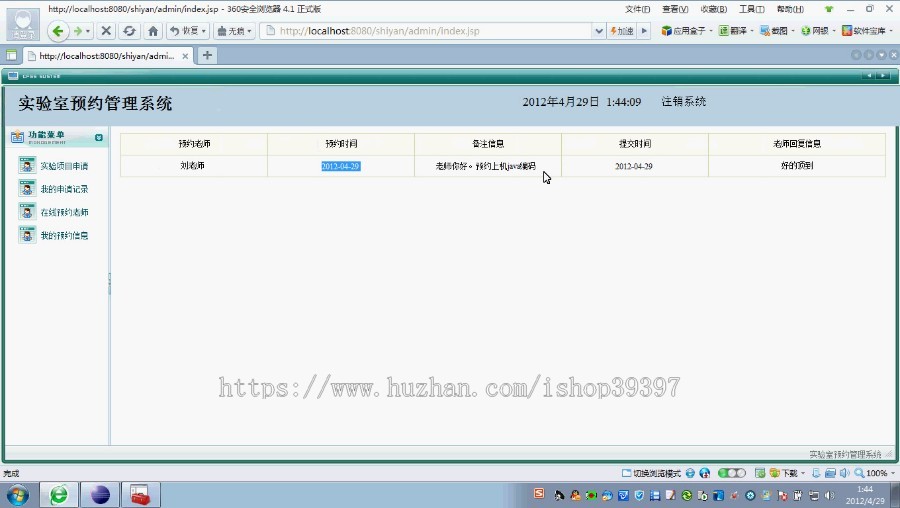 【毕设】jsp572实验室预约sqlserver毕业设计