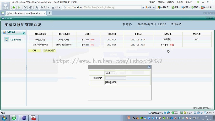 【毕设】jsp572实验室预约sqlserver毕业设计