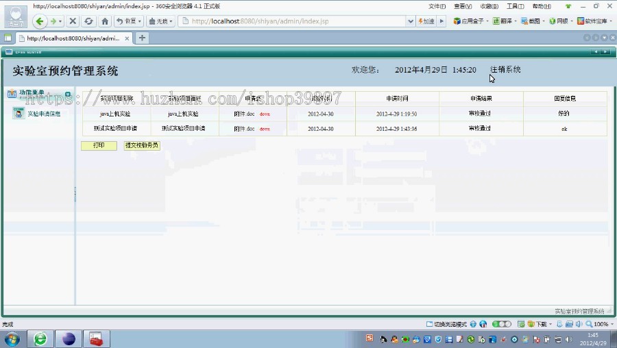 【毕设】jsp572实验室预约sqlserver毕业设计