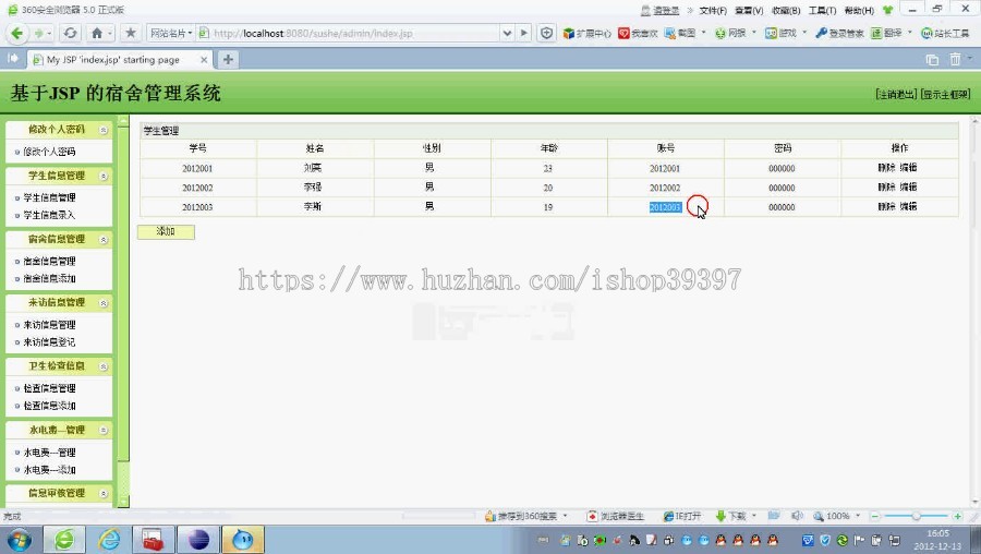 【毕设】jsp573宿舍管理系统ssh毕业设计