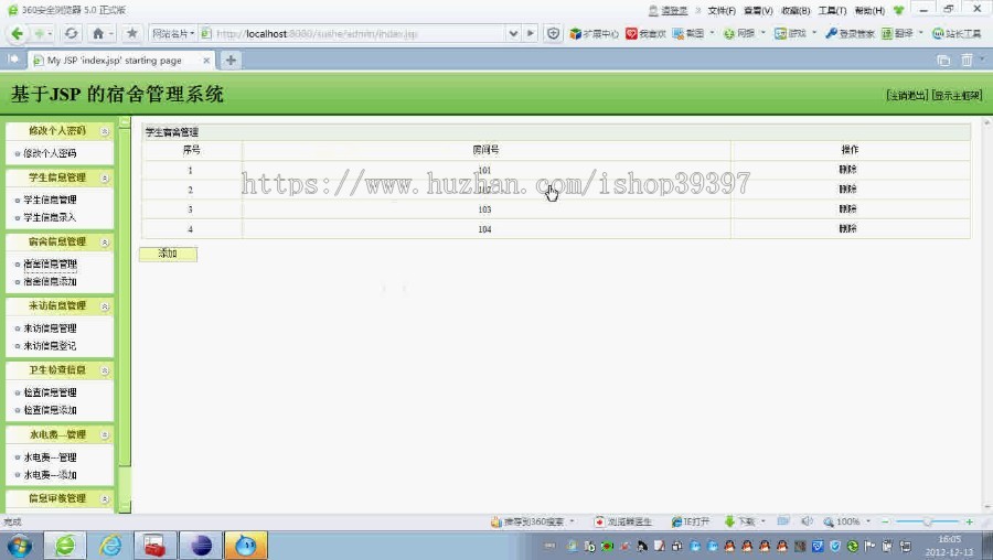 【毕设】jsp573宿舍管理系统ssh毕业设计