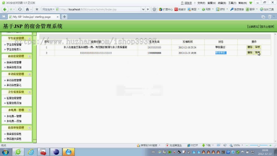 【毕设】jsp573宿舍管理系统ssh毕业设计