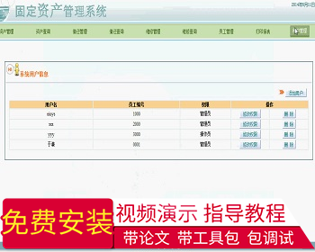【毕设】jsp575固定资产管理系统ssh毕业设计