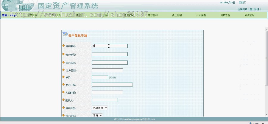 【毕设】jsp575固定资产管理系统ssh毕业设计