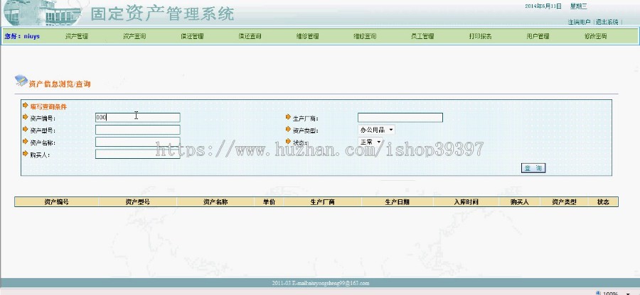 【毕设】jsp575固定资产管理系统ssh毕业设计
