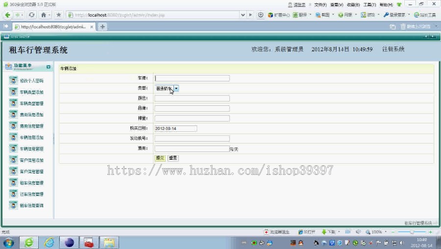 【毕设】jsp579汽车租赁租车行sqlserver毕业设计