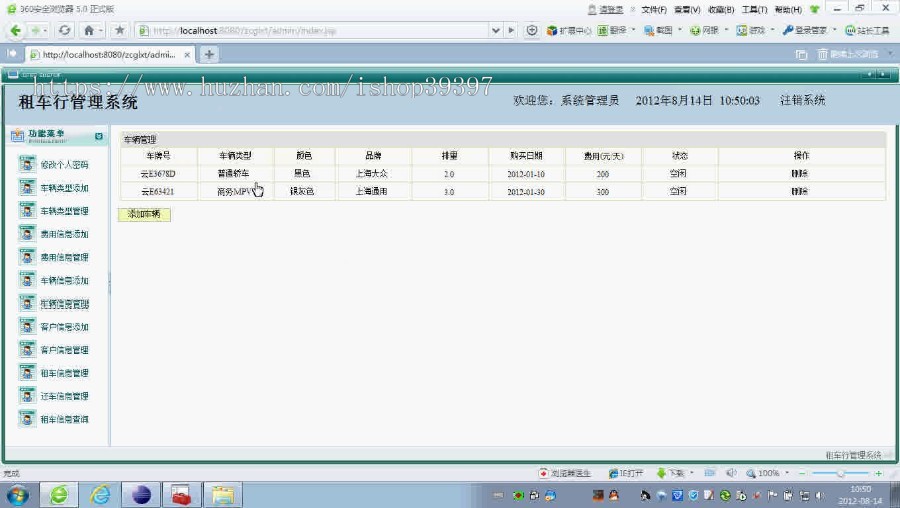 【毕设】jsp579汽车租赁租车行sqlserver毕业设计