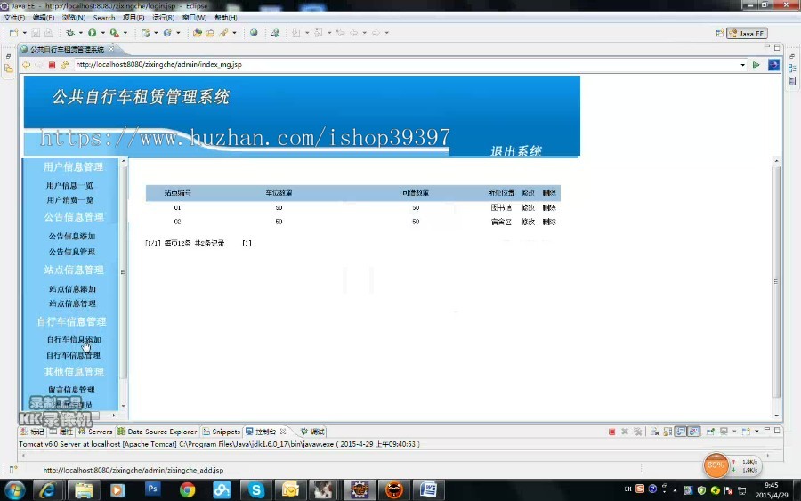 【毕设】jsp580公共自行车租赁系统sqlserver毕业设计