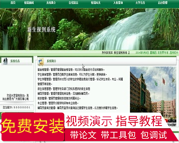 【毕设】jsp581新生报到系统sqlserver毕业设计
