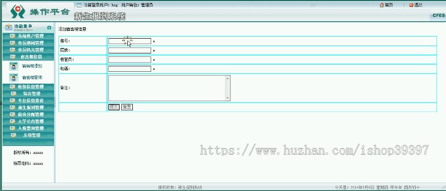 【毕设】jsp581新生报到系统sqlserver毕业设计