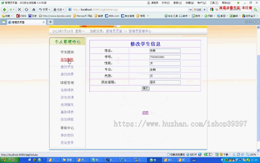 【毕设】jsp582学生学籍选课管理系统sqlserver毕业设计