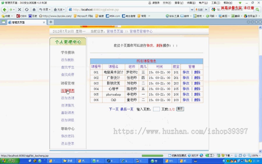 【毕设】jsp582学生学籍选课管理系统sqlserver毕业设计