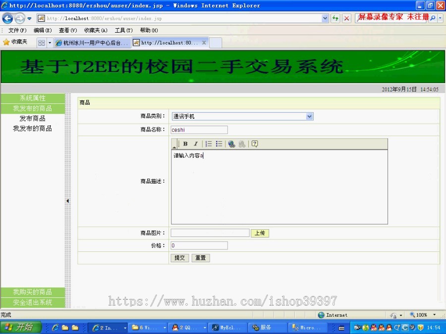 【毕设】jsp583校园二手交易ssh毕业设计