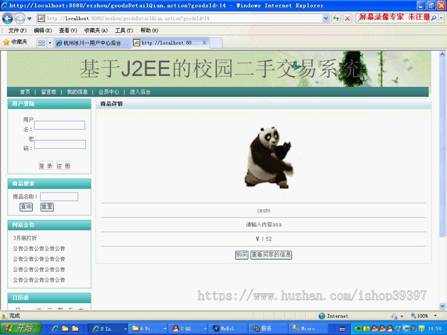 【毕设】jsp583校园二手交易ssh毕业设计
