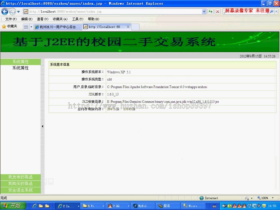 【毕设】jsp583校园二手交易ssh毕业设计