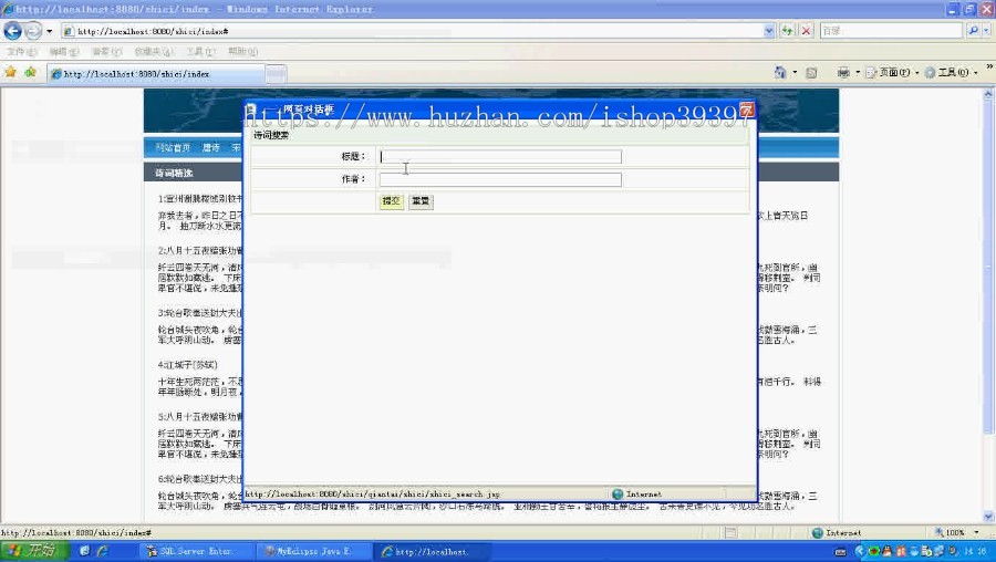 【毕设】jsp584诗歌诗词网站sqlserver毕业设计