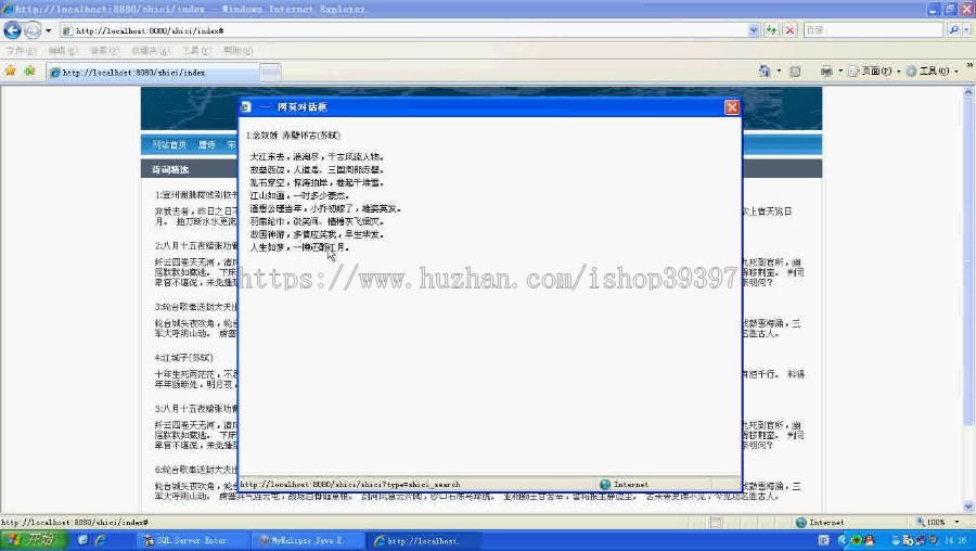 【毕设】jsp584诗歌诗词网站sqlserver毕业设计