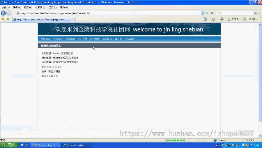 【毕设】jsp591社团网站sqlserver+mysql毕业设计