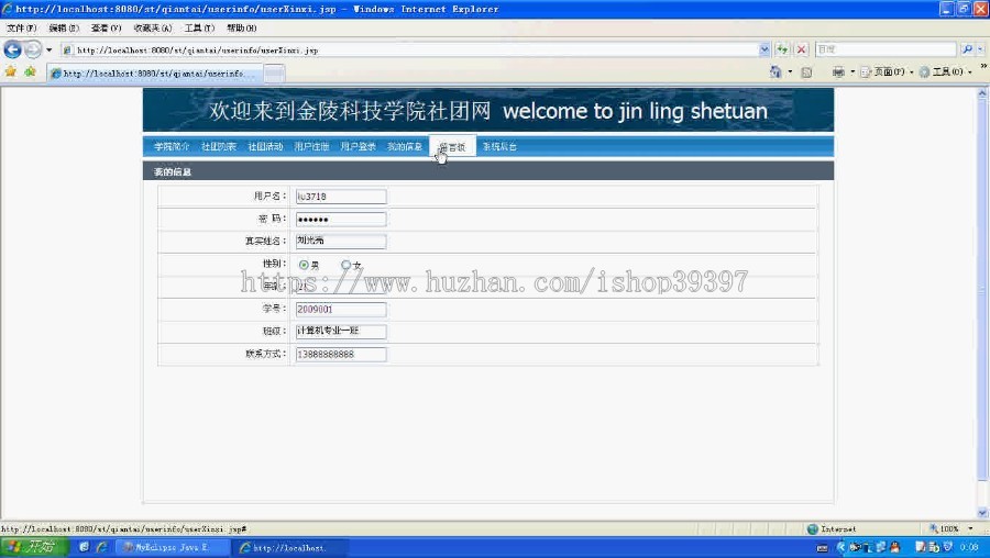 【毕设】jsp591社团网站sqlserver+mysql毕业设计
