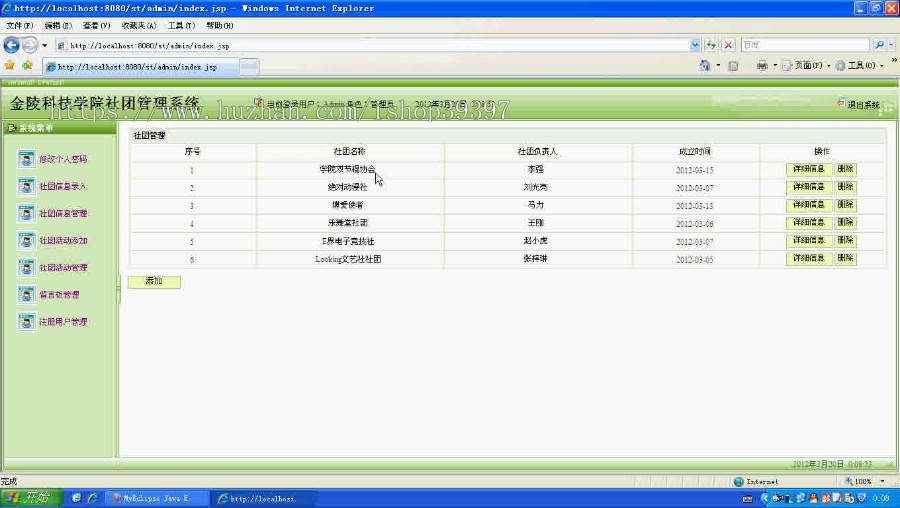 【毕设】jsp591社团网站sqlserver+mysql毕业设计