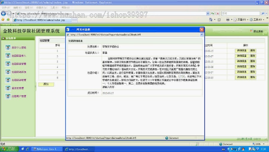 【毕设】jsp591社团网站sqlserver+mysql毕业设计