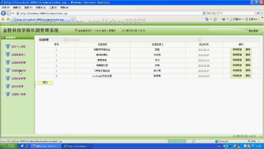 【毕设】jsp591社团网站sqlserver+mysql毕业设计