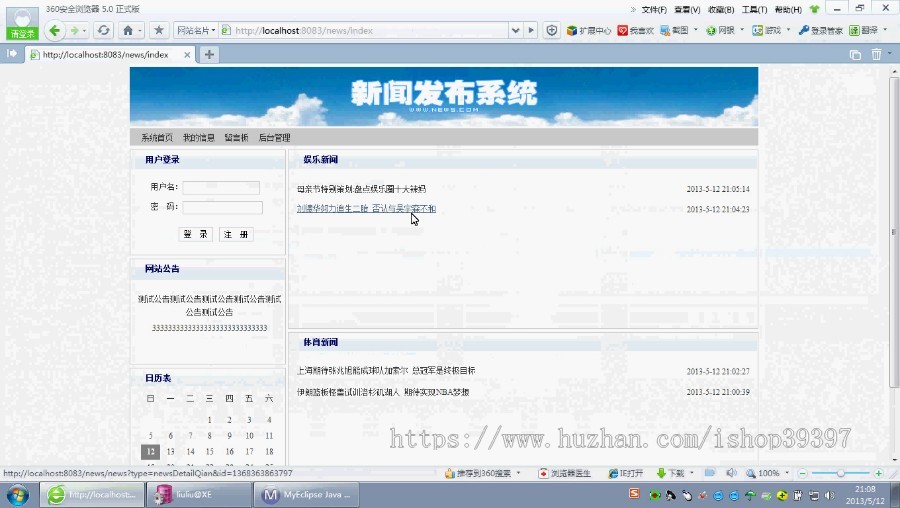 【毕设】jsp593新闻发布mysql毕业设计