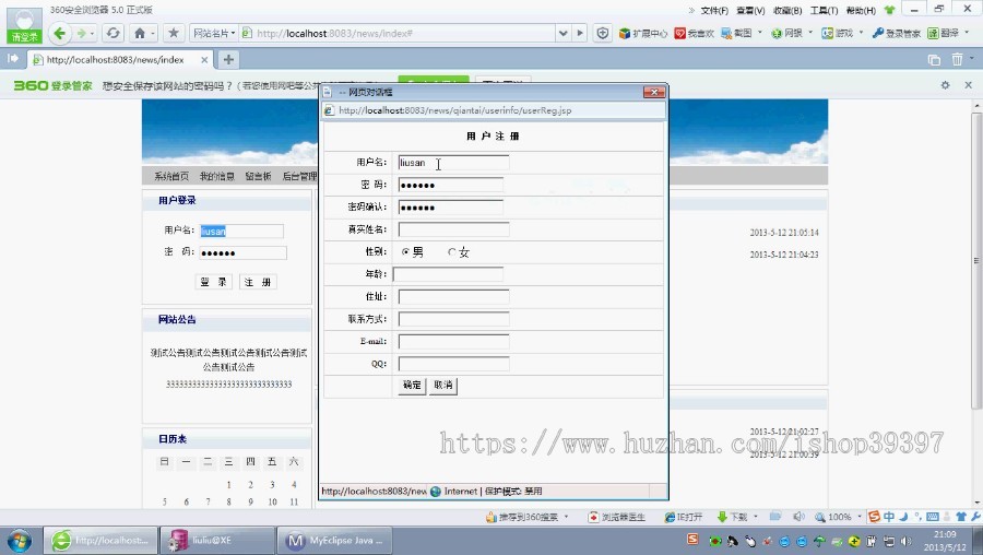 【毕设】jsp593新闻发布mysql毕业设计