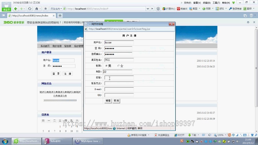 【毕设】jsp593新闻发布mysql毕业设计