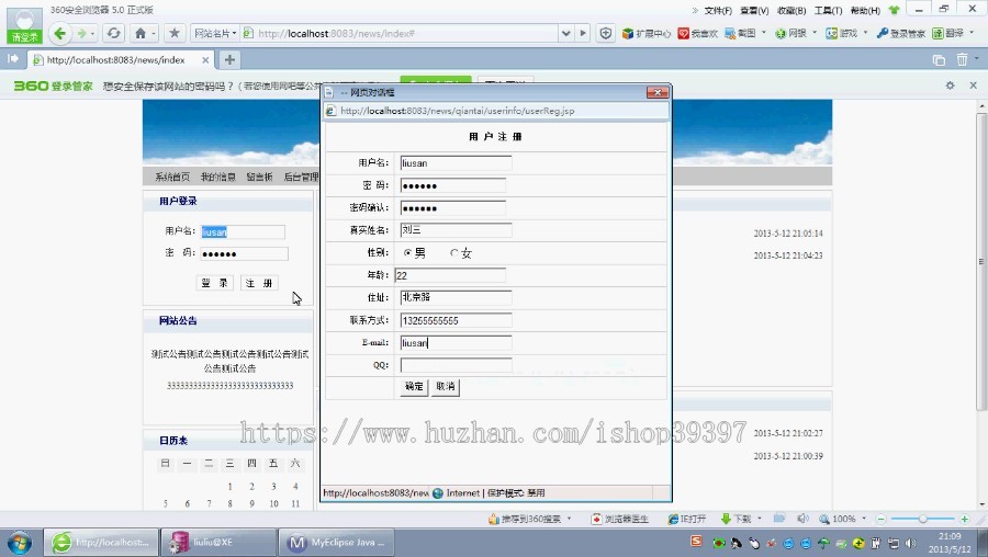 【毕设】jsp593新闻发布mysql毕业设计