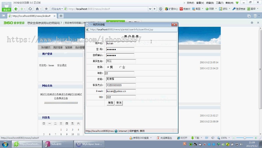 【毕设】jsp593新闻发布mysql毕业设计