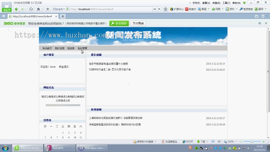 【毕设】jsp593新闻发布mysql毕业设计