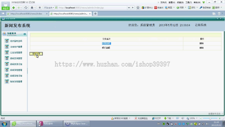 【毕设】jsp593新闻发布mysql毕业设计