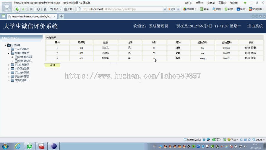 【毕设】jsp594大学生诚信素质评价系统sqlserver毕业设计
