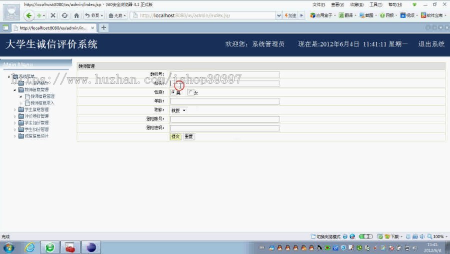 【毕设】jsp594大学生诚信素质评价系统sqlserver毕业设计