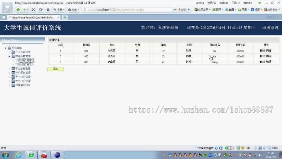 【毕设】jsp594大学生诚信素质评价系统sqlserver毕业设计