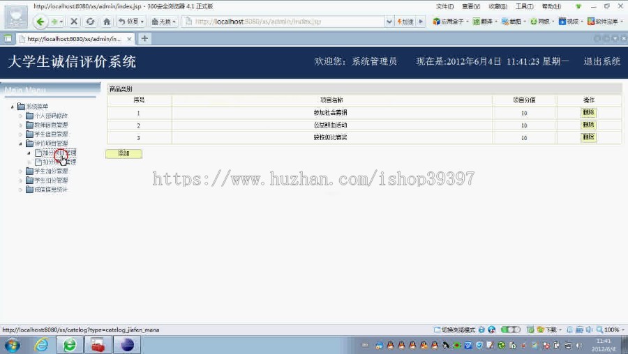 【毕设】jsp594大学生诚信素质评价系统sqlserver毕业设计