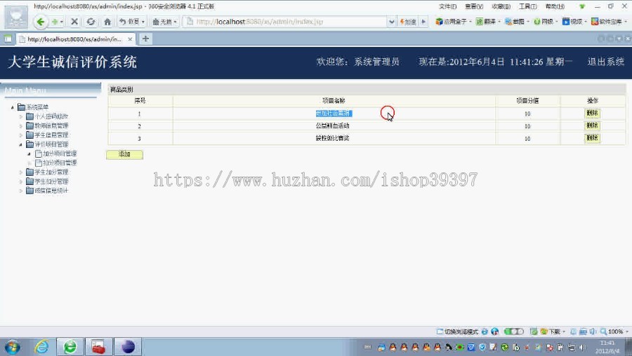 【毕设】jsp594大学生诚信素质评价系统sqlserver毕业设计