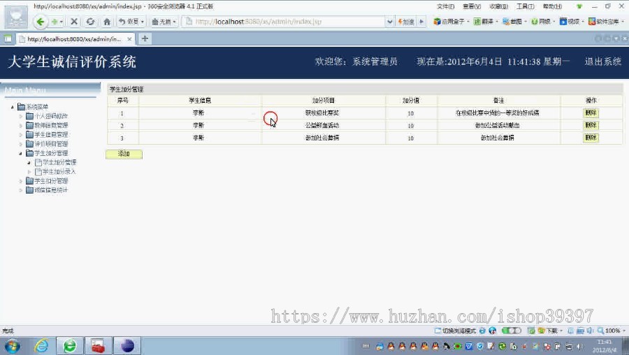 【毕设】jsp594大学生诚信素质评价系统sqlserver毕业设计