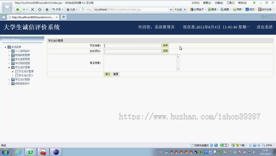 【毕设】jsp594大学生诚信素质评价系统sqlserver毕业设计